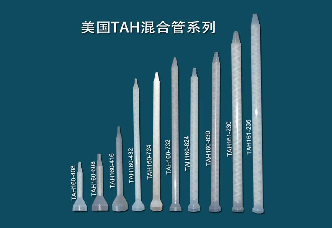 普轩真空灌胶设备 - TAH混合管概述
